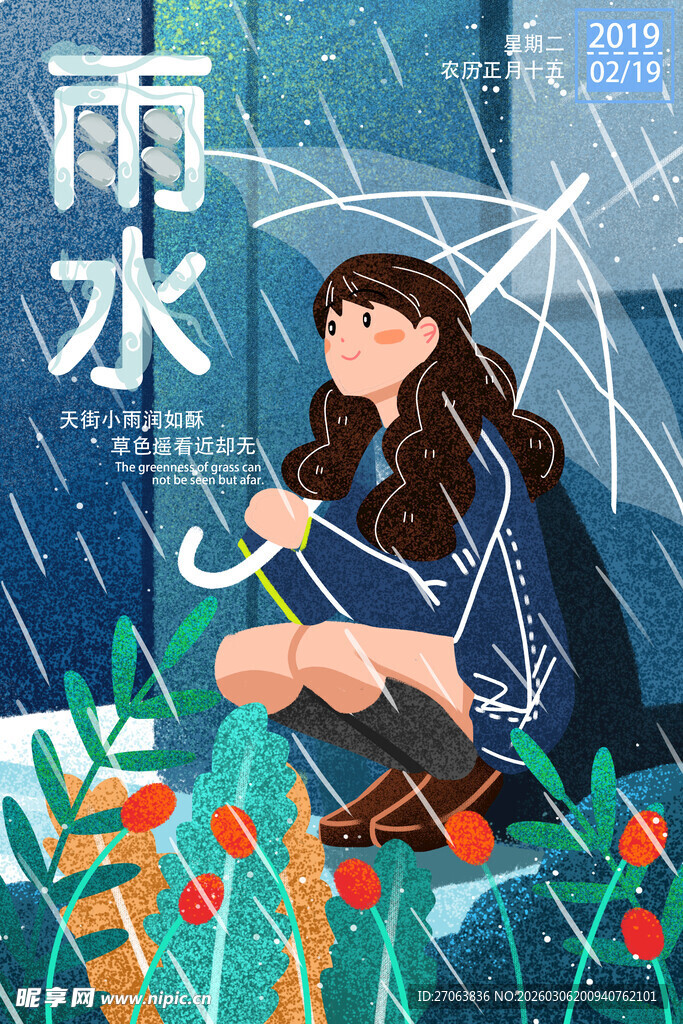 雨水时节女孩雨中惬意阅读