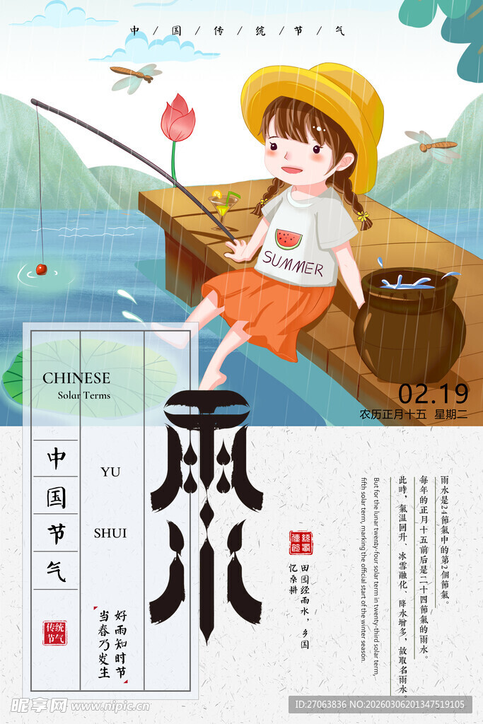 儿童雨水节气河边垂钓图