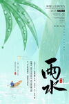 雨水节气海报设计