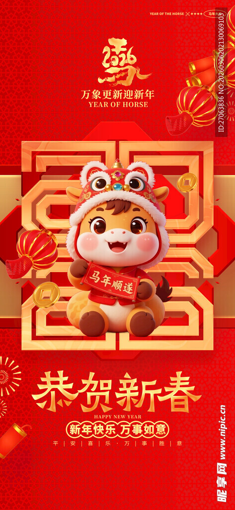马年海报