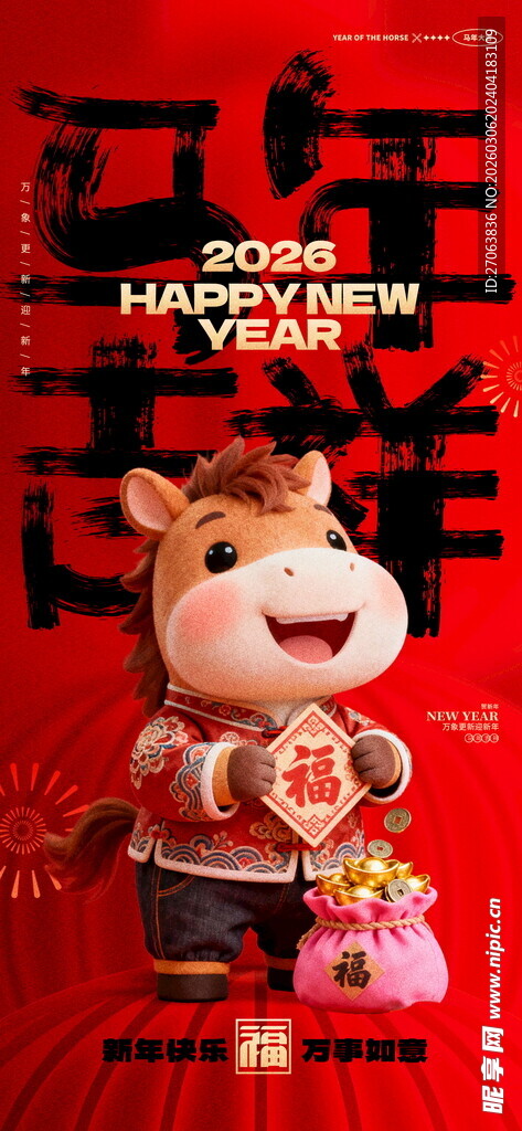马年海报