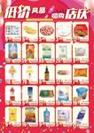 超市店庆DM海报彩页