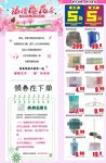 浪漫樱花季家居清洁用品促销活动