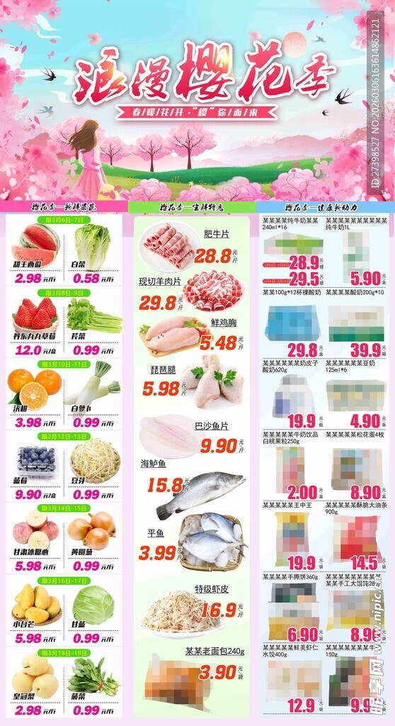 浪漫樱花季超市DM海报彩页