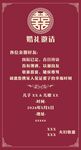 中式喜庆婚礼邀请函
