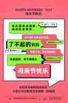 母亲节快乐