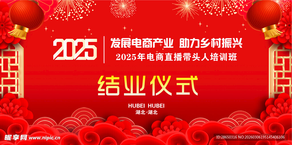 结业仪式  红色背景