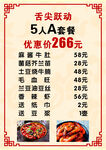 5人套餐优惠仅266元