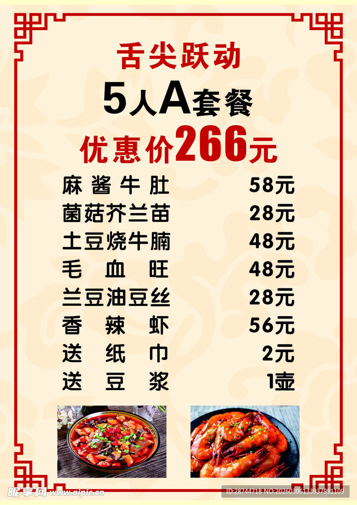 5人套餐优惠仅266元
