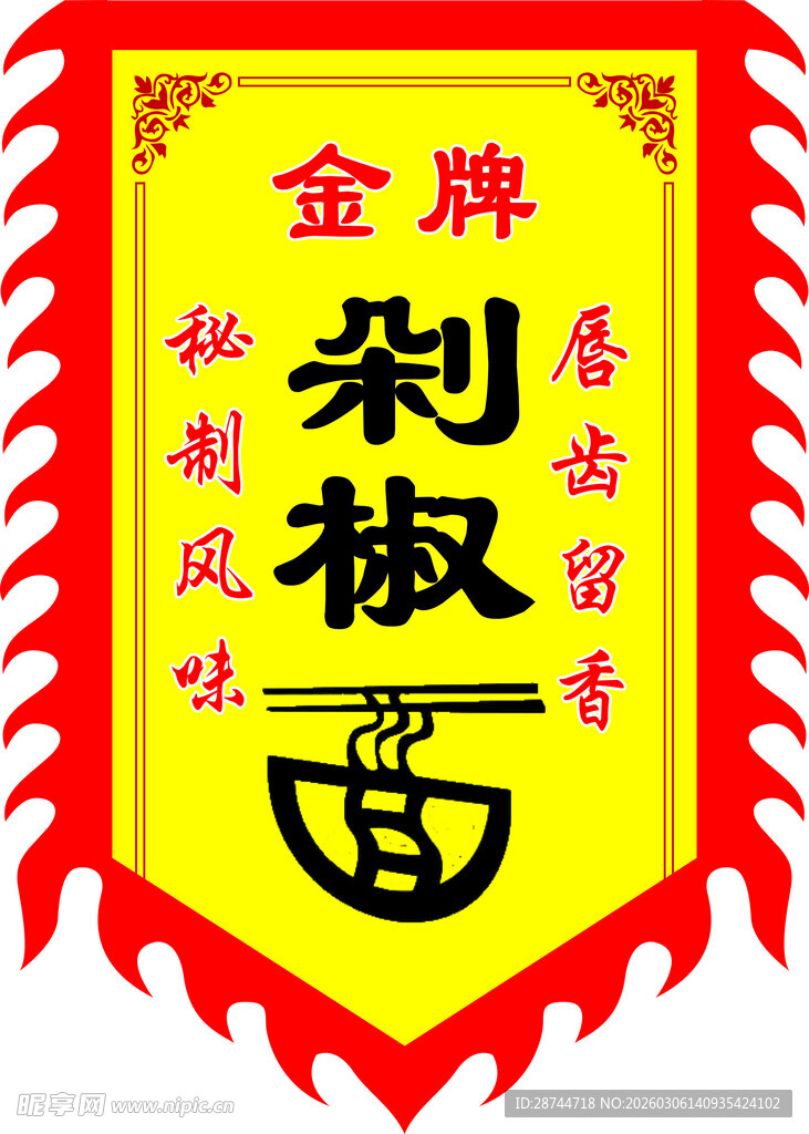 金牌剁椒酱标志设计