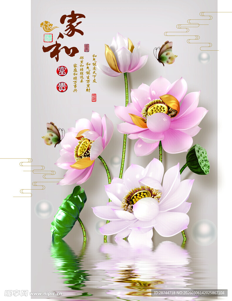 家和荷花图