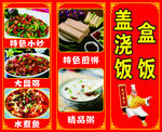 特色盖浇饭与小炒宣传图
