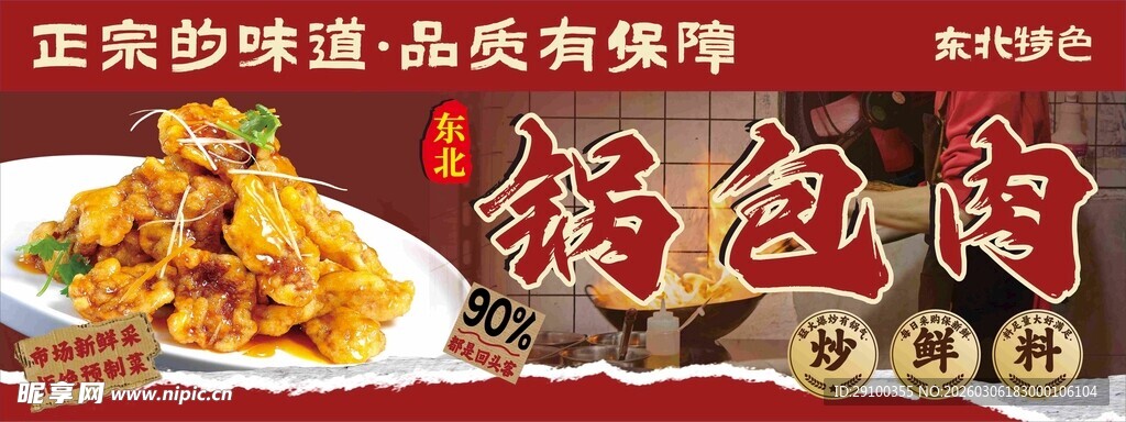 正宗招牌锅包肉灯箱