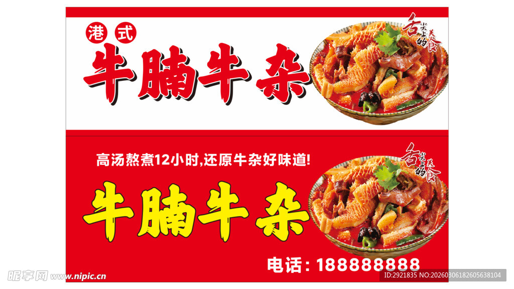 美味牛腩牛杂美食展示