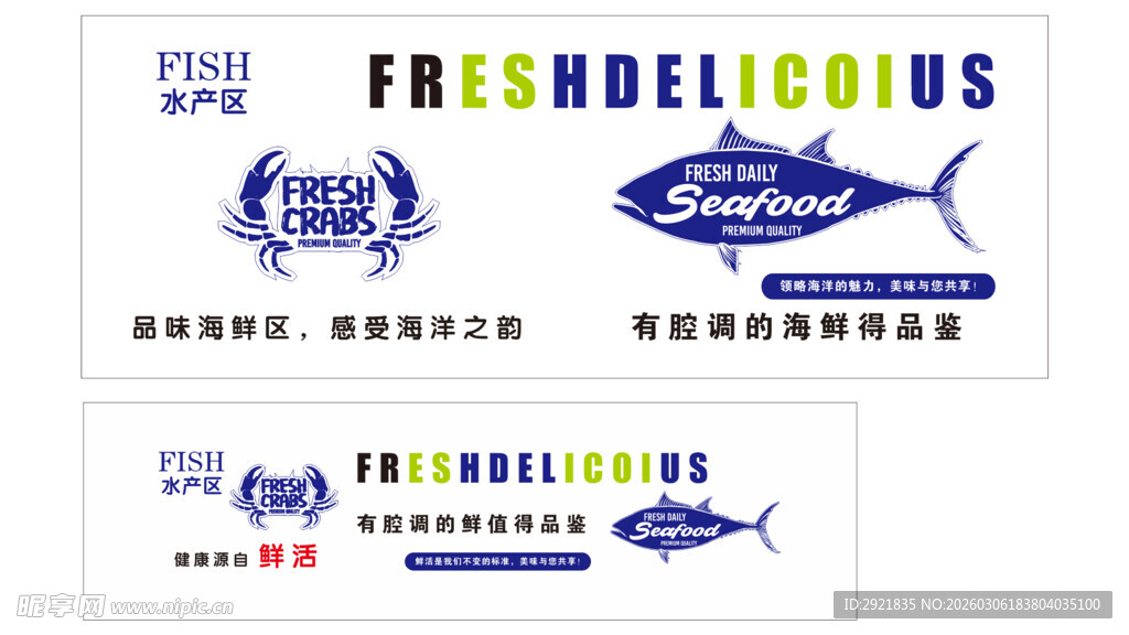 新鲜美味鱼类标志设计