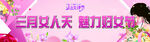 三八妇女节条幅