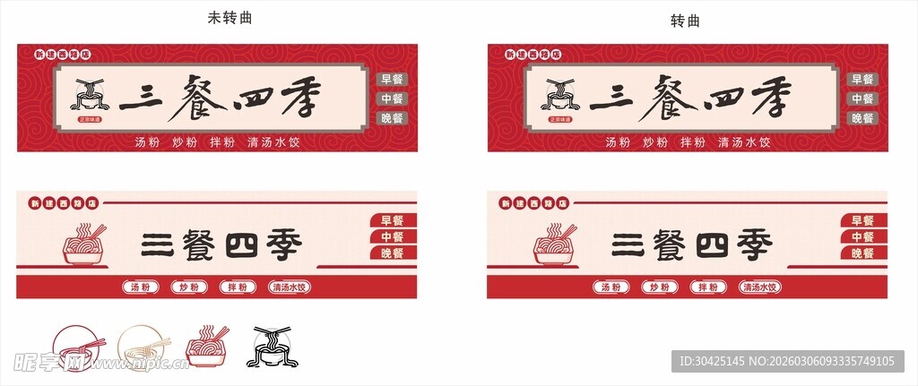 中式粉店面店门头