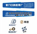 胶带厂LOGO及车身广告