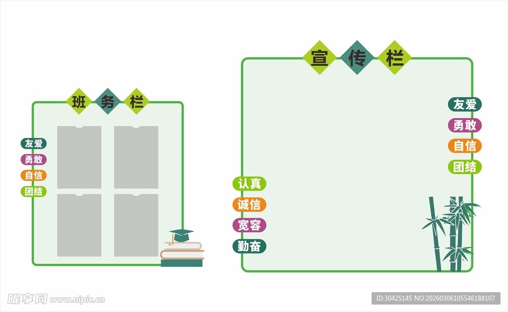 校园班级宣传栏班务栏1
