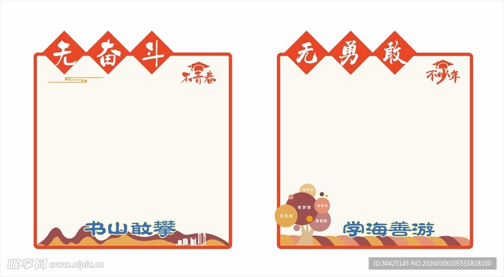 校园班级宣传栏班务栏2