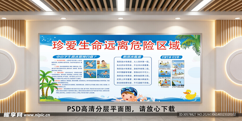 中小学生防溺水宣传展板