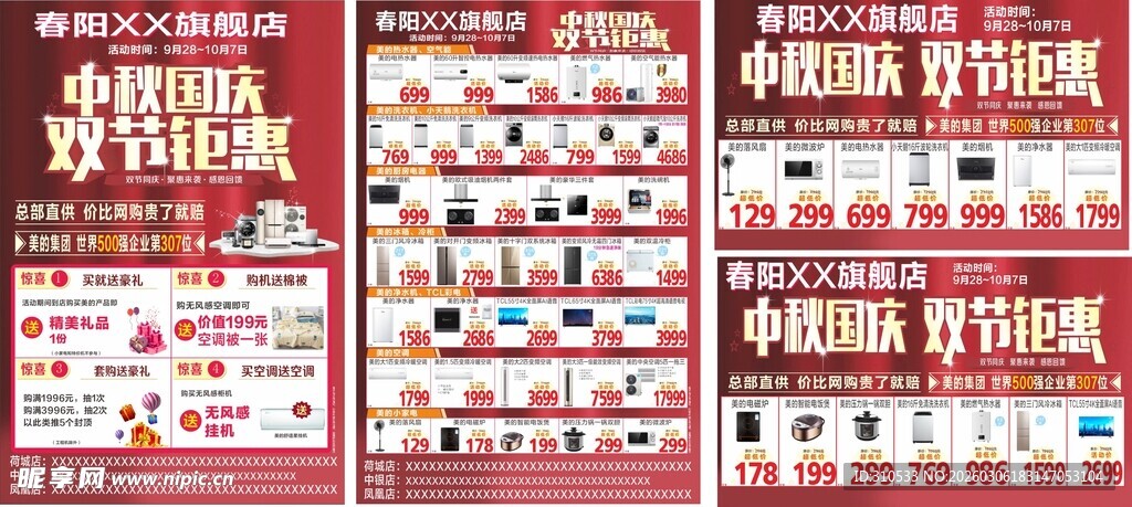 中秋国庆双节钜惠