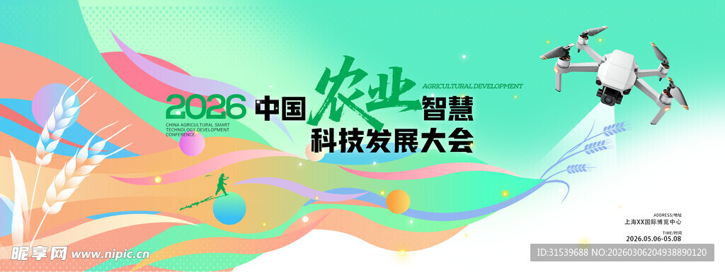 农业科技发展大会线条展板海报