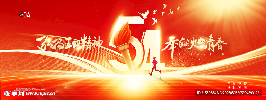 54青年节党建人物剪影展板海报