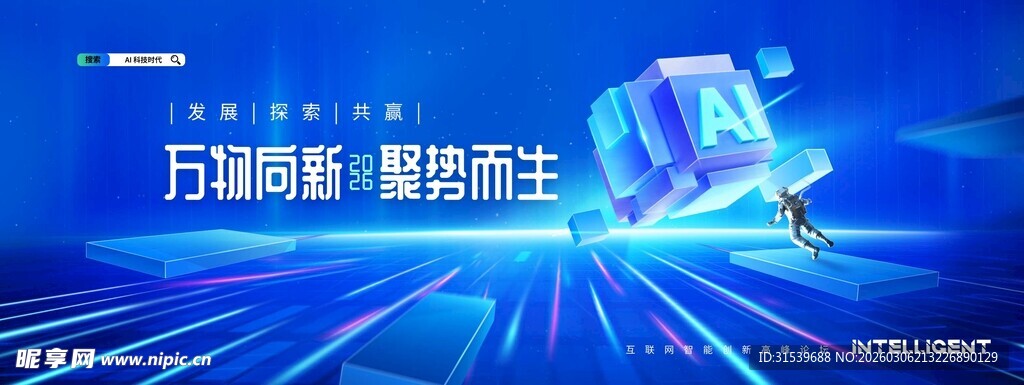 2026科技峰会渐变简约海报展