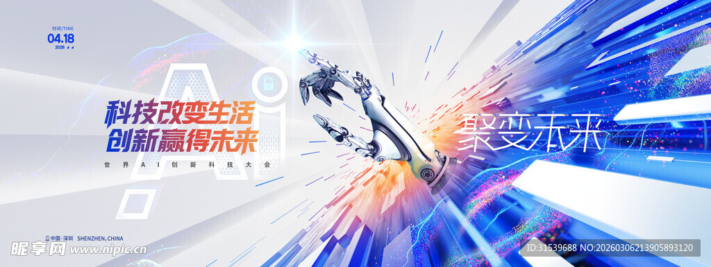 2026AI科技峰会渐变简约