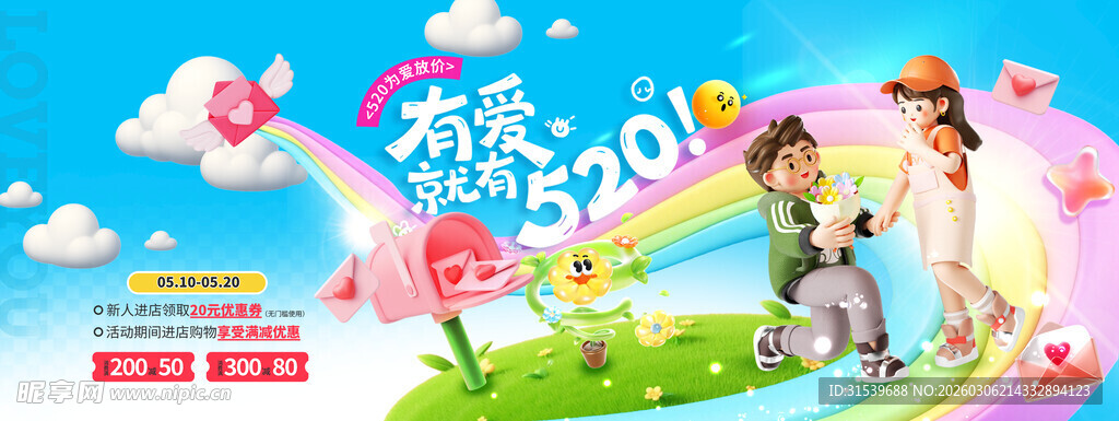 彩虹3D人物LOVEYOU简约