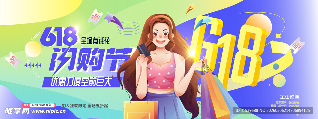 618购物节插画人物简约促销