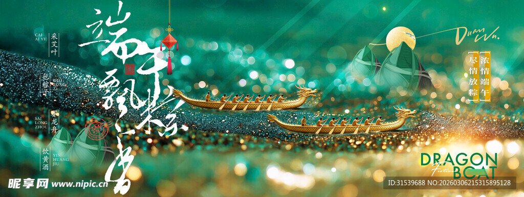 端午节墨绿鎏金划龙舟粽子展板