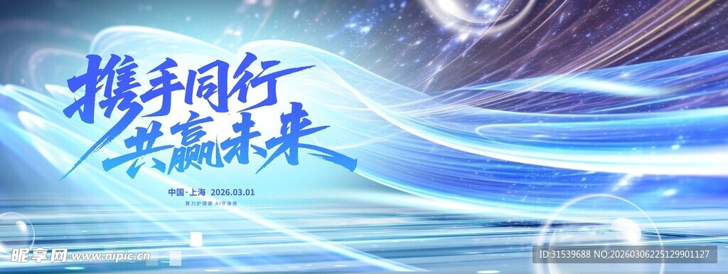 科技风携手同行共赢未来科技背景