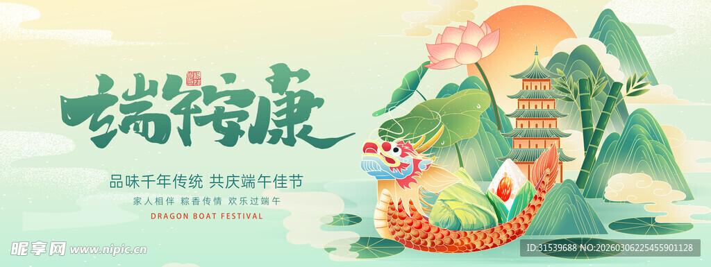 五月初五端午赛龙舟节日活动展板
