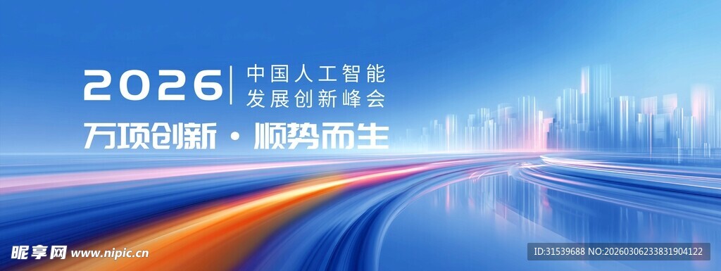 蓝色大气城市万项创新人工智能科