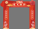 2026年迎春拱门装饰
