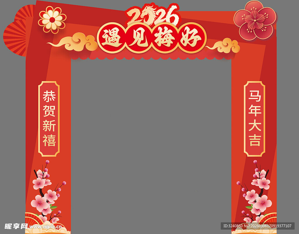 2026年迎春拱门装饰
