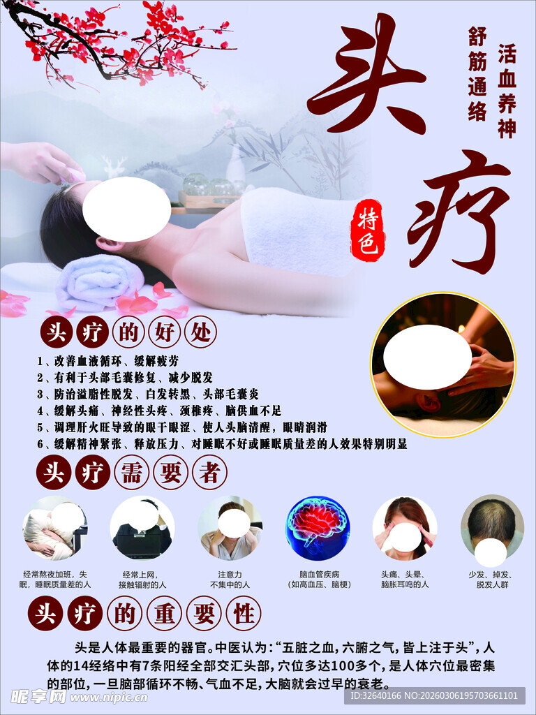 传统头疗项目介绍