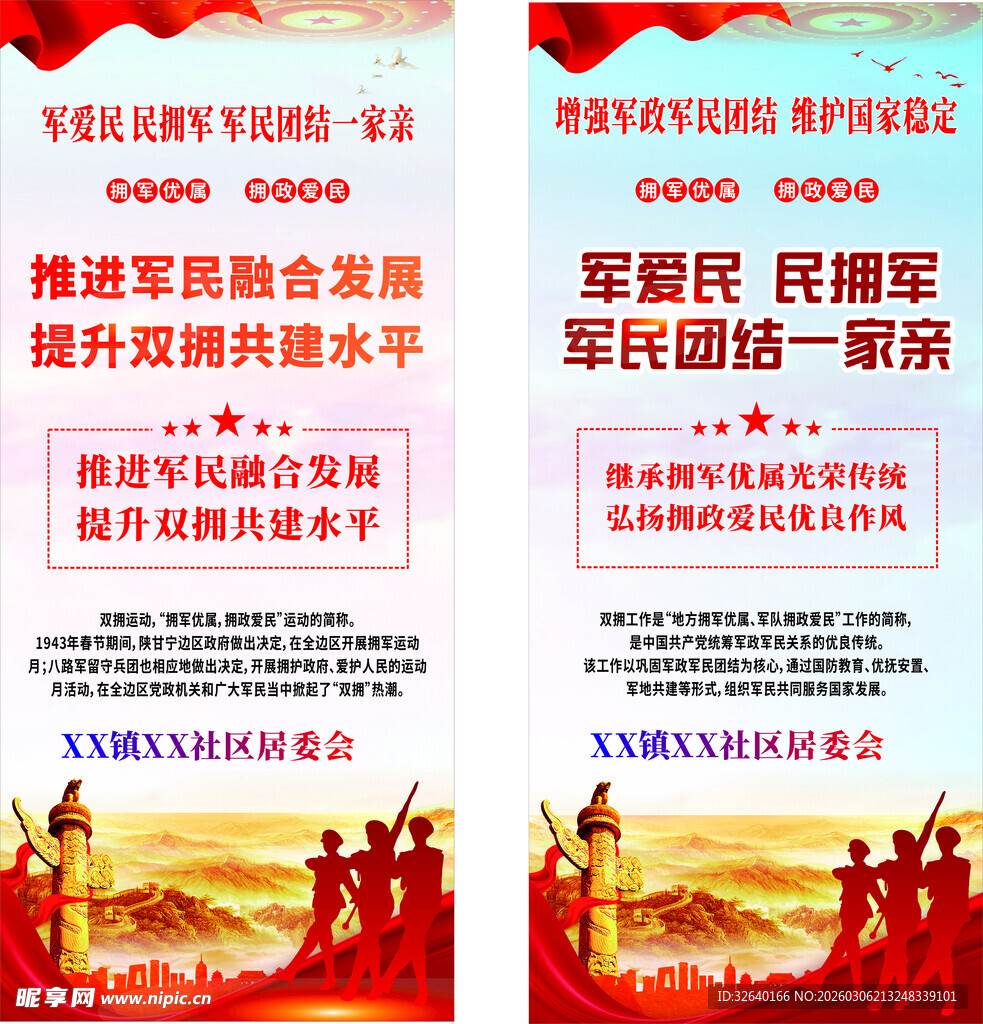 军民融合宣传海报