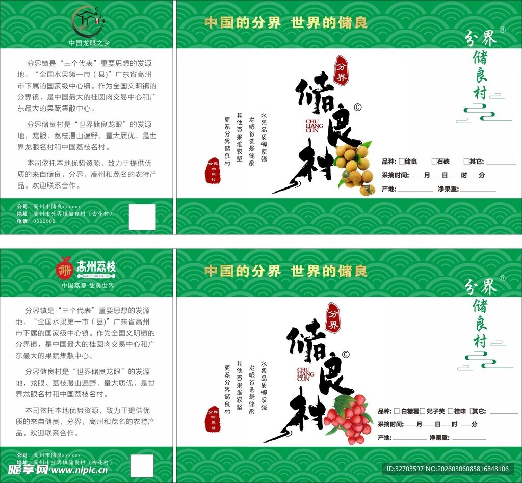 荔枝龙眼包装贴