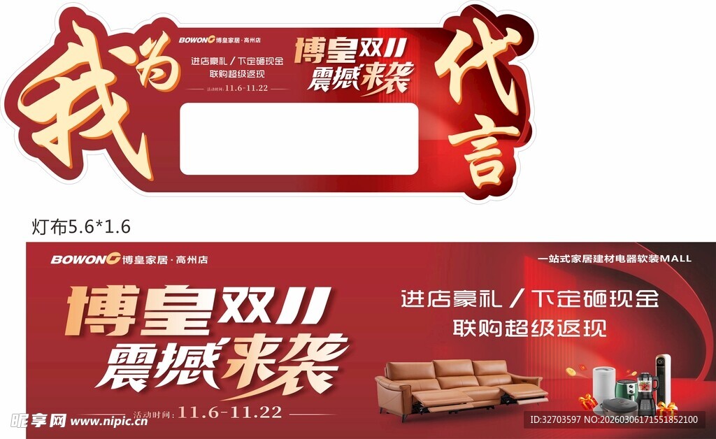 我为家乡代言展销会海报