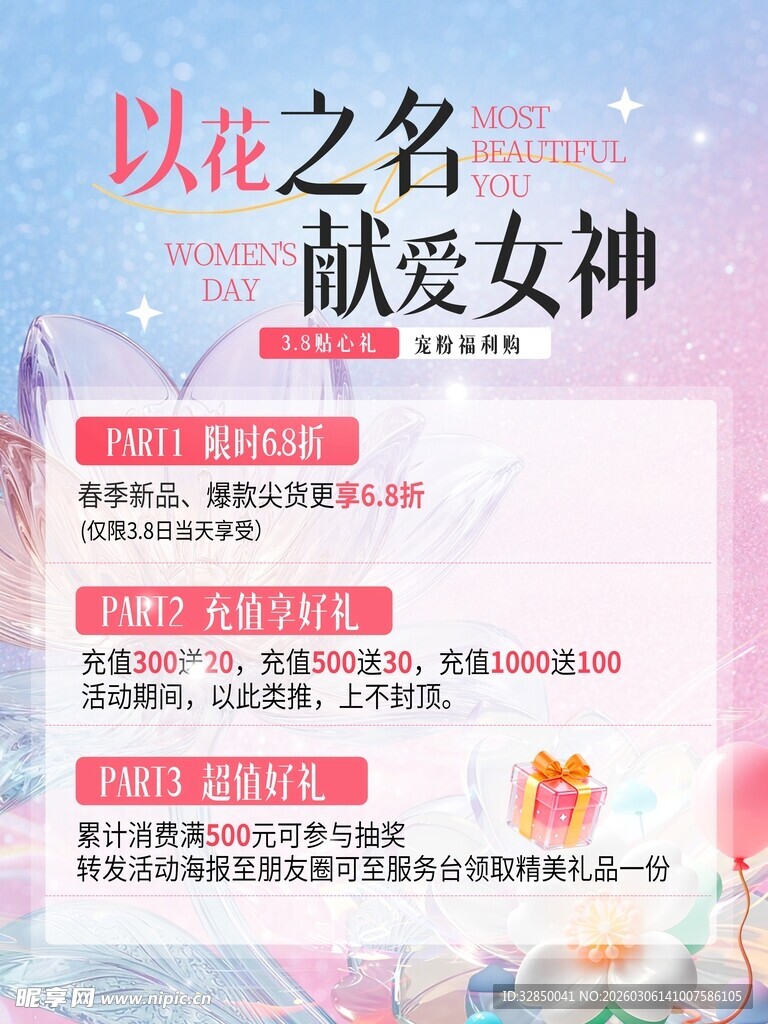 三八妇女节商场APP活动海报