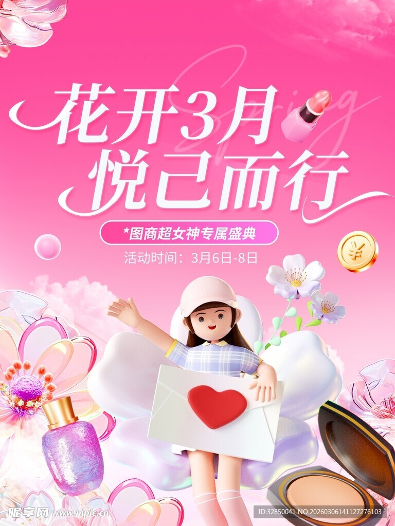 三八妇女节商场APP活动海报