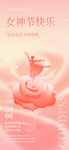 三八妇女节女神节活动广告海报