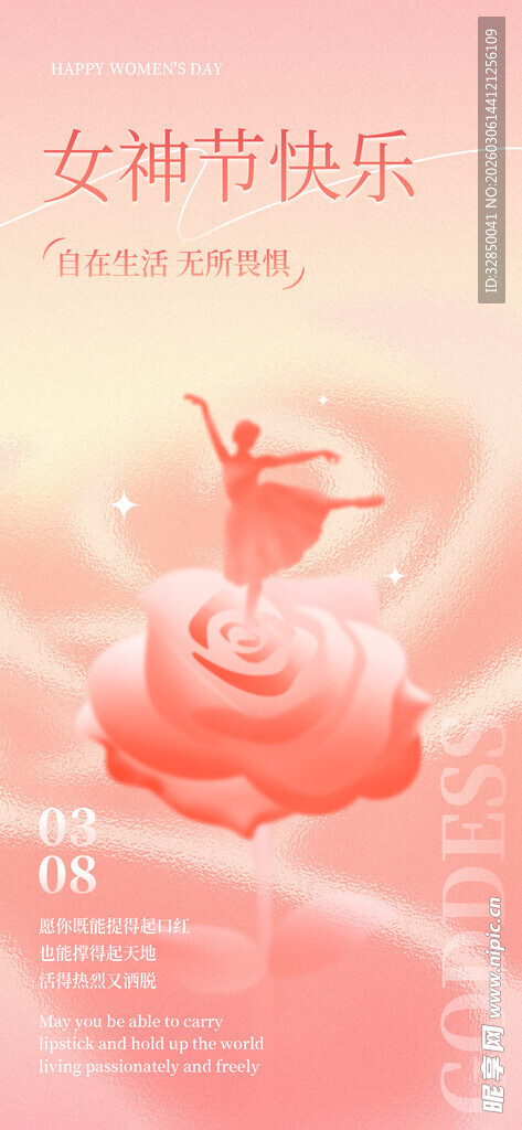 三八妇女节女神节活动广告海报