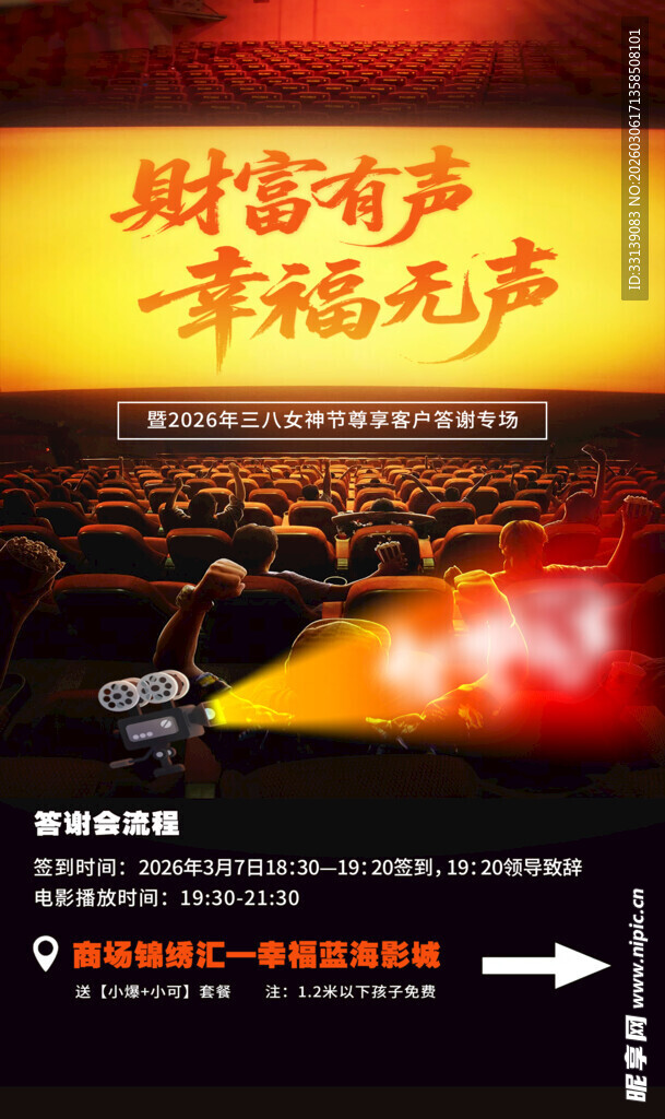 电影观赏海报图片