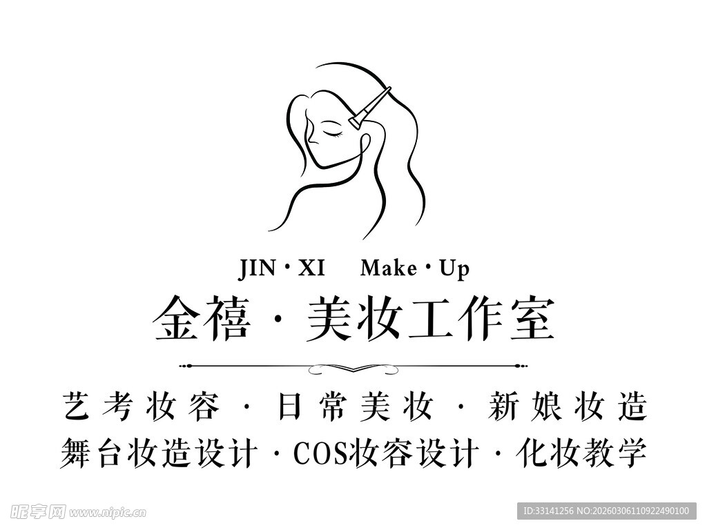 美妆工作室  美学   化妆