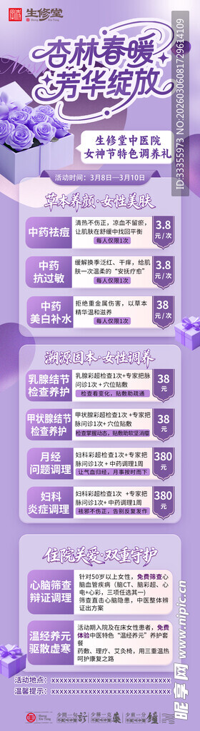 38节妇女节海报