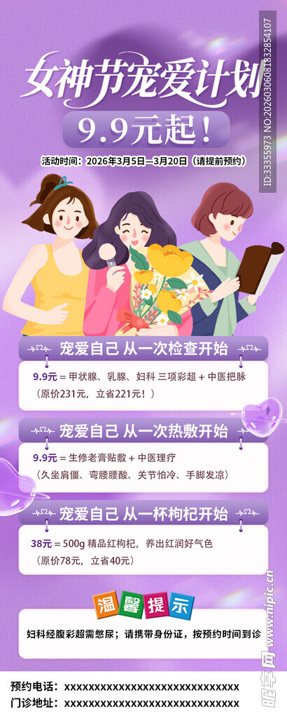 38妇女节活动海报